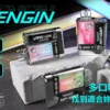 【加購0贈主機+電池】VAPENGIN VENUS 金星 電子煙主機｜主打街頭時尚設計與疾速Type-C快充｜適合偏好不凡品味與不間斷續航的潮流玩家