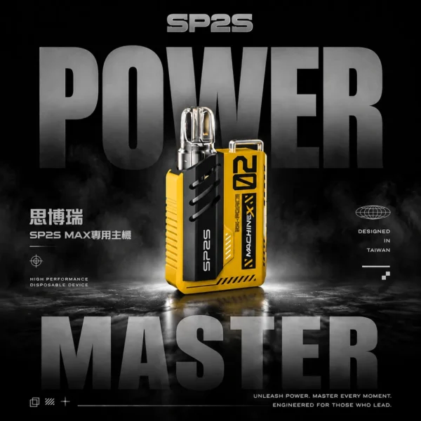 SP2S MAX思博瑞電子煙主機｜大容量電池續航確保釋放細膩煙霧｜日常通勤與經常開車外出的上班族首選