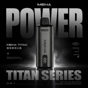 MEHA魅嗨 Titan 泰坦 專用電子主機｜恆壓大功率輸出晶片釋放從一而終的柔順喉韻｜想升級至頂級旗艦專屬規格的潮流玩家首選