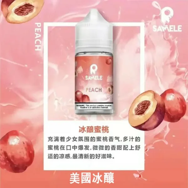 SAMELE 冰釀系列經典小煙煙油｜獨家冰鎮配方呈現沁涼飽滿霧感｜追求強烈冰感與解癮體驗的資深玩家首選