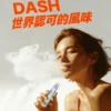 Snowplus DASH 鴨嘴獸 4000口拋棄式電子煙｜獨家符合唇形鴨嘴吸嘴優化豐富擊喉層次｜喜愛貼合吸感與豐富風味的日常族群推薦