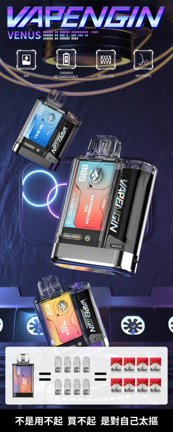 【加購0贈主機+電池】VAPENGIN VENUS 金星 電子煙主機｜主打街頭時尚設計與疾速Type-C快充｜適合偏好不凡品味與不間斷續航的潮流玩家