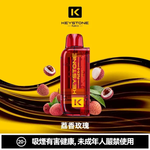 【買一盒煙彈送主機】KEYSTONE FLEX-3 鑰石 25000口拋棄式電子煙｜三段功率調節與Mesh網芯霧感體驗｜適合追求高續航與個性化口感的玩家