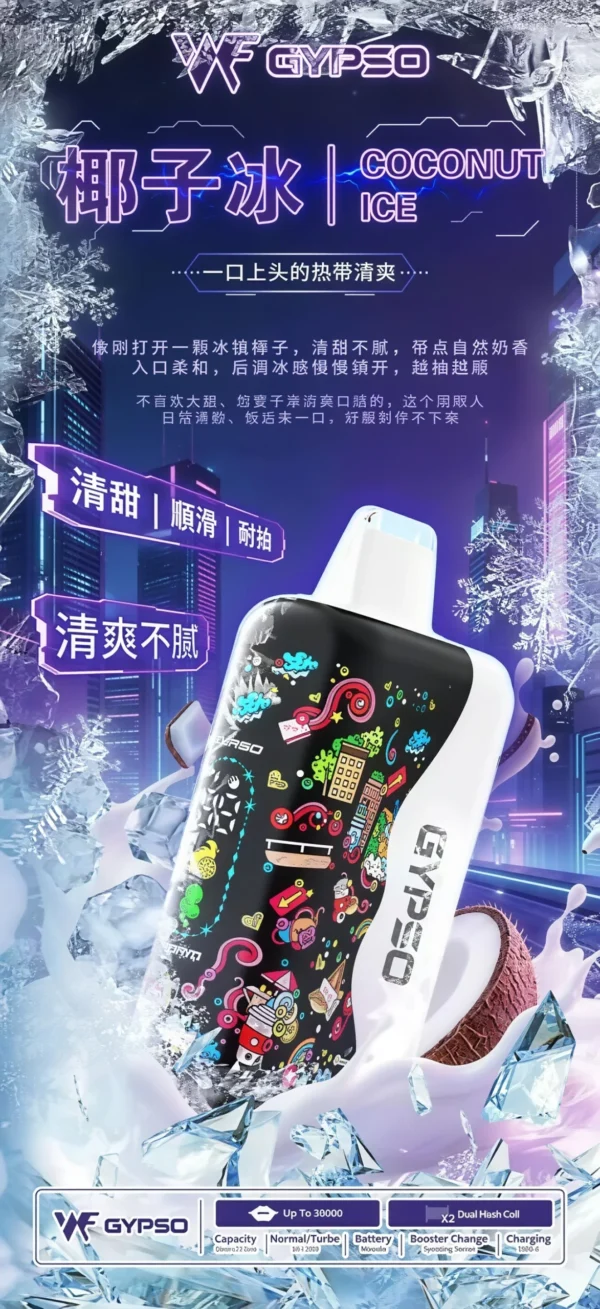 GYPSO 滿天星 30000口拋棄式電子煙｜雙模式功率調節與雙網芯霧感體驗｜適合追求高容量與進階口感的玩家