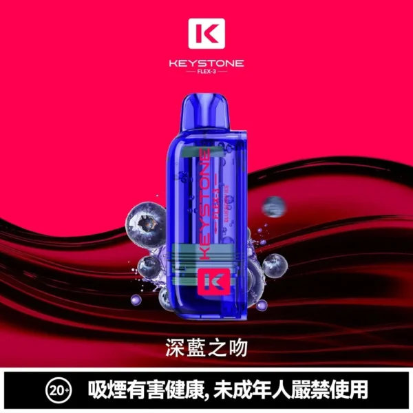 【買一盒煙彈送主機】KEYSTONE FLEX-3 鑰石 25000口拋棄式電子煙｜三段功率調節與Mesh網芯霧感體驗｜適合追求高續航與個性化口感的玩家